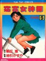 私人警察漫画 小川亮 看漫画