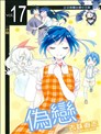 Oh 透明人间21漫画 中西广居 看漫画