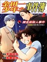 Delete漫画 Delete 消灭游戏漫画 永田谅 川上真司 看漫画