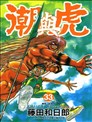 天空侵犯漫画 空中杀人鬼漫画 大羽隆广 三浦追傩 看漫画