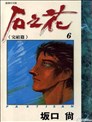 いろいろ 龍狼伝 王霸立国編 Rar 龍狼伝 王霸立国編 3巻 Rar