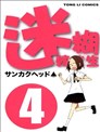 狂四郎30漫画 德弘正也 看漫画