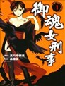 8 1 山田悠介狂怖剧场 漫画 8 1山田悠介剧场漫画 山田悠介 看漫画