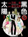 生存漫画 Life漫画 川口开治 福本伸行 看漫画