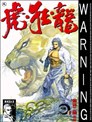 和平扞卫队peace Maker漫画 新撰组异闻列传漫画 黑乃奈奈绘 看漫画