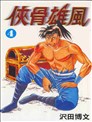 杀手外道笠漫画 外道笠漫画 草野雄 看漫画