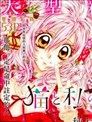 初恋限定漫画 河下水希 桃栗みかん 看漫画