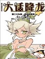 Gto外传漫画 藤沢亨 看漫画