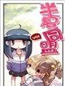 湘南爆走族漫画 吉田聪 看漫画