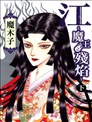 切子 杀漫画 本田真吾 看漫画