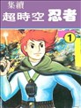 水惑星年代记漫画 大石胜 看漫画