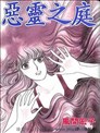 书生葛木信二郎的日常漫画 书生葛木信二郎的日常 黑须庄奇谭 漫画 仓田三之路 看漫画
