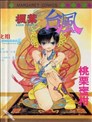 水惑星年代记漫画 大石胜 看漫画