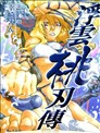 阴阳师 玉手匣漫画 冈野玲子 梦枕獏 看漫画