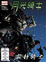 月亮的距离漫画 Moonlight Mile漫画 太田垣康男 看漫画