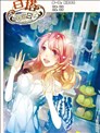 我变小学一年生漫画 我被撞成妹了漫画 大井昌和 看漫画