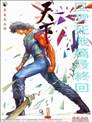 杀手外道笠漫画 外道笠漫画 草野雄 看漫画