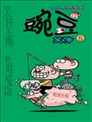大預言家逃避前世漫畫 大預言家逃避前世 第三世轉生為公爵家的千金 想要過上玫瑰色的生活 漫畫 りんこ 雪子 壽利真