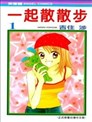 1日2回漫画 育江绫 看漫画